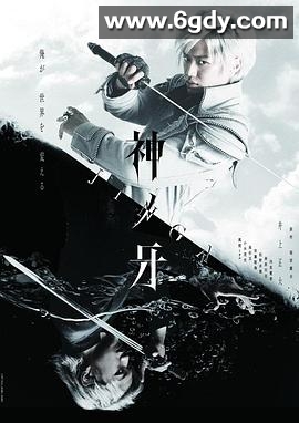 神之牙-JINGA-(2018)完结更新至12集完结迅雷网盘全集下载