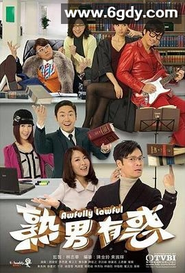 熟男有惑(2013)完结20集全迅雷网盘全集下载