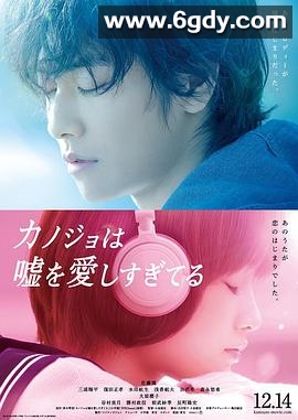 她爱上了我的谎：我和她相遇前的故事(2013)完结完结迅雷网盘全集下载