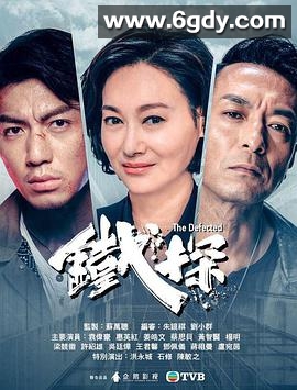 铁探(2019)完结全30集迅雷网盘全集下载