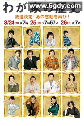 我家的历史(2010)完结全3集迅雷网盘全集下载