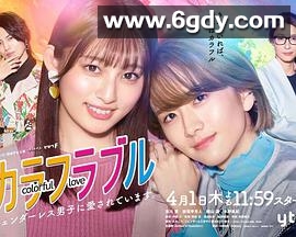 无性别男孩热恋中(2021)完结已完结迅雷网盘全集下载