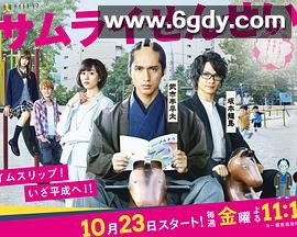 武士老师(2015)完结全8集迅雷网盘全集下载