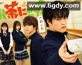 小子爱找茶(2021)完结全12集迅雷网盘全集下载