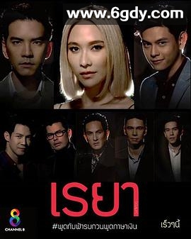 蕾雅(2021)完结全27集迅雷网盘全集下载