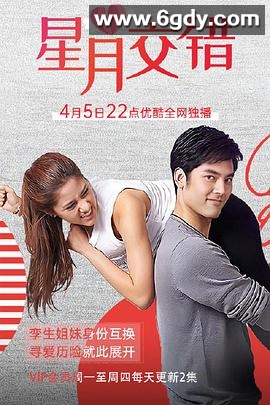 星月交错(2017)完结33集全迅雷网盘全集下载