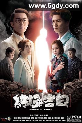 十八年后的终极告白(2020)完结20集全迅雷网盘全集下载