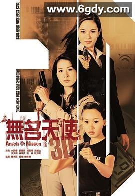 无名天使3D(2004)完结20集全迅雷网盘全集下载