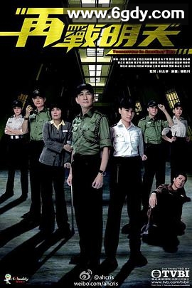 再战明天(2014)完结全20集迅雷网盘全集下载