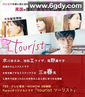 旅行者(2018)完结完结迅雷网盘全集下载