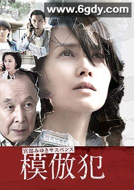 模仿犯(2016)完结2集全迅雷网盘全集下载