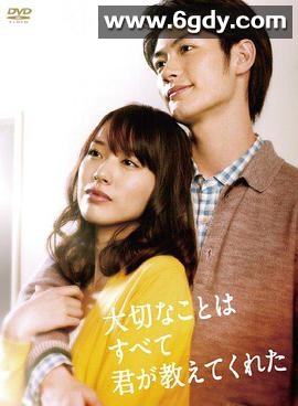 你教会了我什么最重要(2011)完结全10集迅雷网盘全集下载