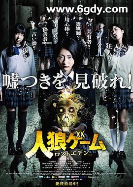 人狼游戏：走失伊甸(2018)完结已完结迅雷网盘全集下载