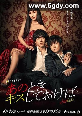 如果那时候接吻的话(2021)完结8集全迅雷网盘全集下载