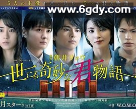 世界奇妙君物语(2021)完结更新第05集迅雷网盘全集下载