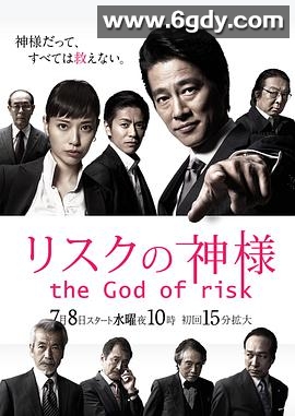 危机之神(2015)完结完结迅雷网盘全集下载