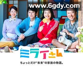 未来小姐(2018)完结更新至05集完结迅雷网盘全集下载