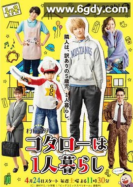 小太郎一个人生活(2021)完结10集全迅雷网盘全集下载