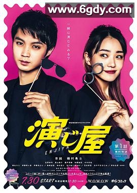 演绎屋(2021)完结全6集迅雷网盘全集下载