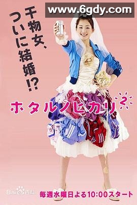 萤之光2(2010)完结全11集迅雷网盘全集下载