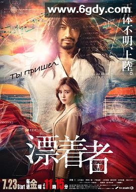 漂流者(2021)完结全9集迅雷网盘全集下载