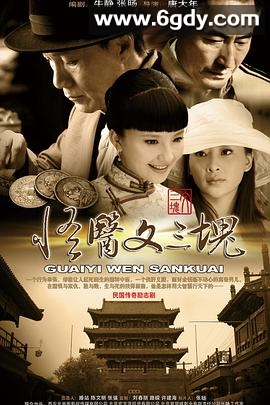 怪医文三块(2012)完结已完结迅雷网盘全集下载