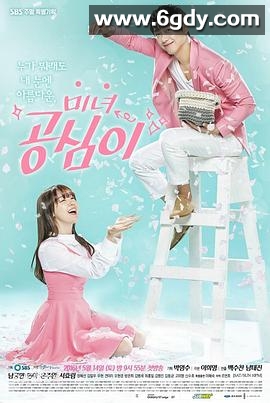 美女孔心(2016)完结更新至20集已完结迅雷网盘全集下载