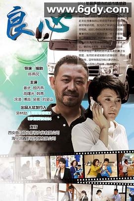 良心(2014)完结全33集迅雷网盘全集下载