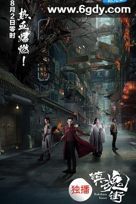 镇魂街(2017)完结24集全迅雷网盘全集下载