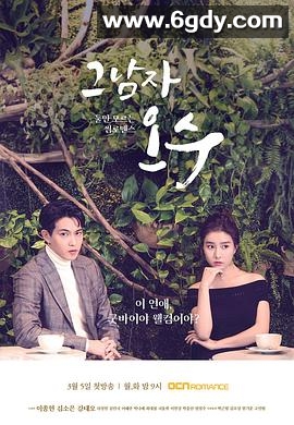 那个男人欧树(2018)完结全16集迅雷网盘全集下载