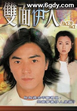 双面伊人(1999)完结20集全迅雷网盘全集下载