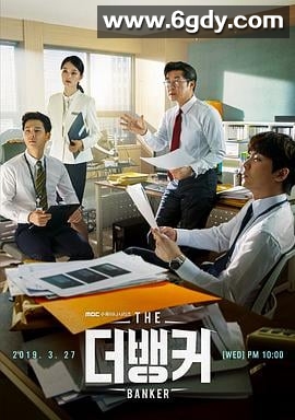 银行家(2019)完结全32集迅雷网盘全集下载