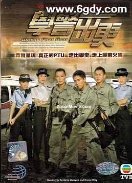 学警出更(2007)完结全30集迅雷网盘全集下载