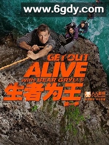 生者为王(2013)完结8集全迅雷网盘全集下载