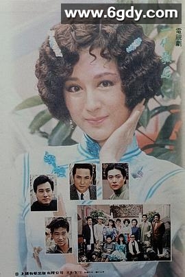 一代歌后(1987)完结已完结迅雷网盘全集下载