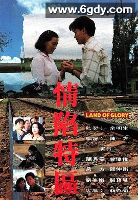 情陷特区(1991)完结20集全迅雷网盘全集下载