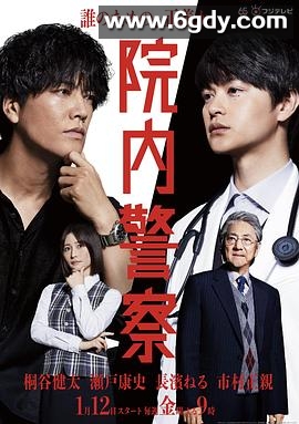 院内警察(2024)完结已完结迅雷网盘全集下载