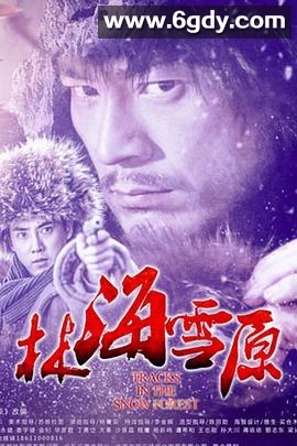 林海雪原(2017)完结全64集迅雷网盘全集下载