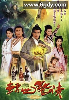 转世惊情(2005)完结20集全迅雷网盘全集下载