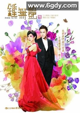 钟无艳2010(2010)完结已完结迅雷网盘全集下载