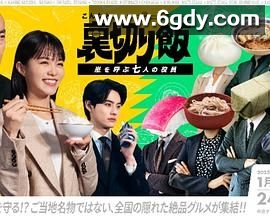 在这种地方吃背叛饭 呼风唤雨的七位董事(2025)完结更新至10集迅雷网盘全集下载