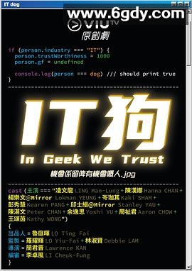 IT狗(2022)完结全20集迅雷网盘全集下载