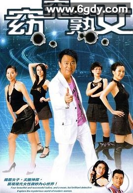 窈窕熟女(2005)完结26集全迅雷网盘全集下载