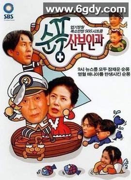 顺风妇产科(1998)完结已完结迅雷网盘全集下载