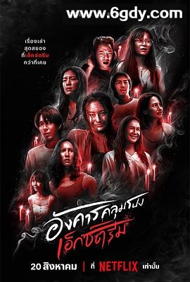 灵异星期二：恐怖无极限(2024)完结8集全迅雷网盘全集下载