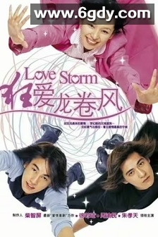 狂爱龙卷风(2003)完结全21集迅雷网盘全集下载