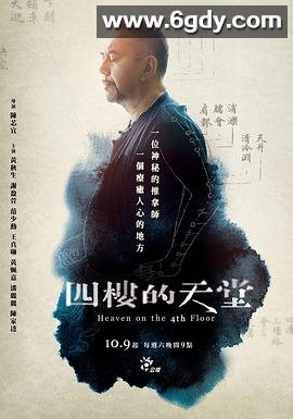 四楼的天堂(2021)完结10集全迅雷网盘全集下载