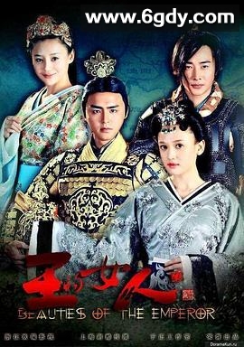 王的女人(2012)完结已完结迅雷网盘全集下载