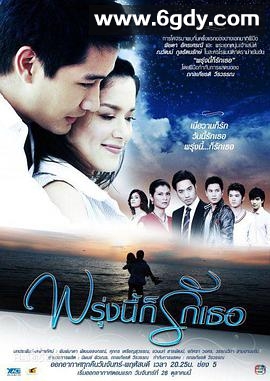 明天我依然爱你(2009)完结已完结迅雷网盘全集下载