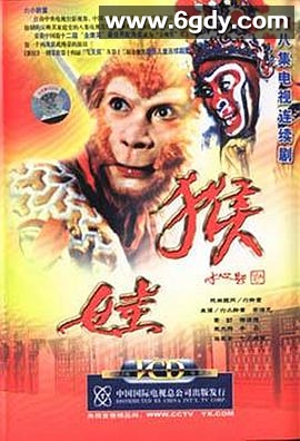 猴娃(1993)完结已完结迅雷网盘全集下载